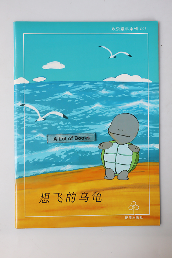 นิทาน ภาษาจีน / อังกฤษ