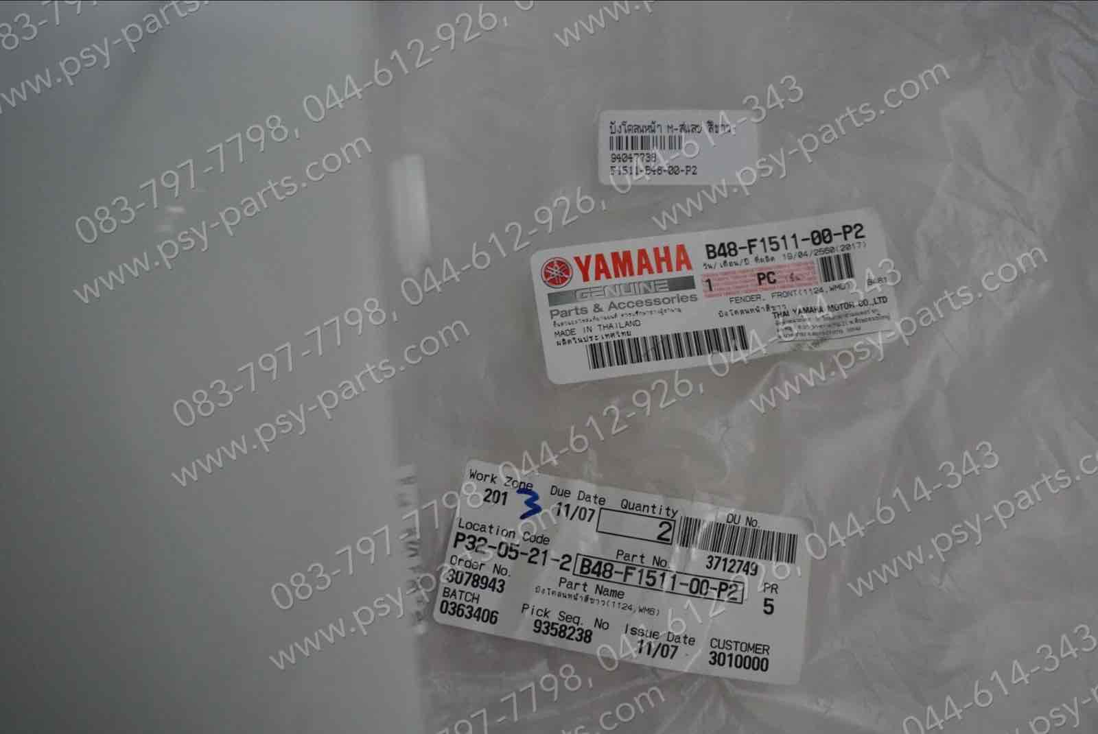 บังโคลนหน้า M/SLAZ แท้ๆ สีขาว B48-F1511-00-P2