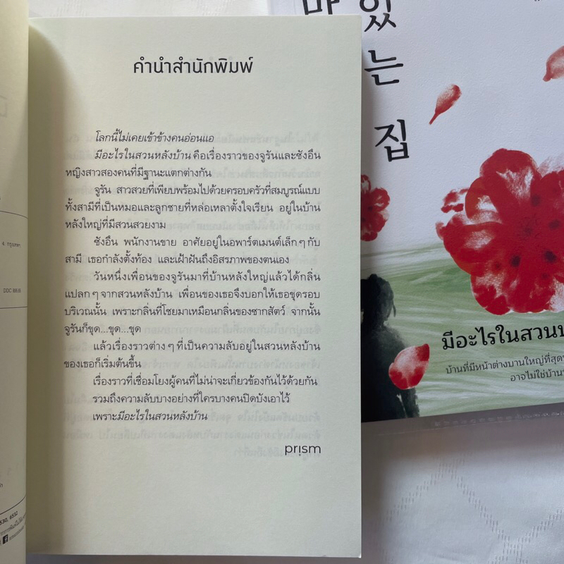 มีอะไรในสวนหลังบ้าน /ผู้เขียน: คิมจินยอง /สำนักพิมพ์: prism(พริส์ม)