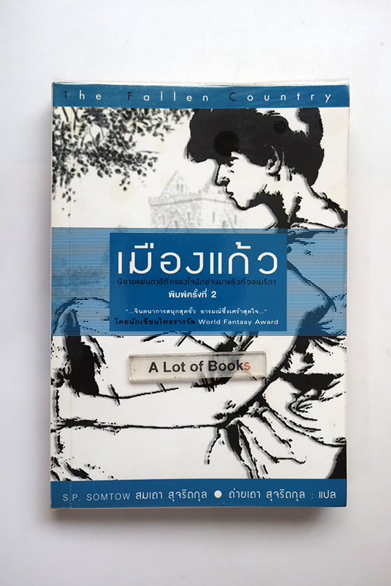 เมืองแก้ว