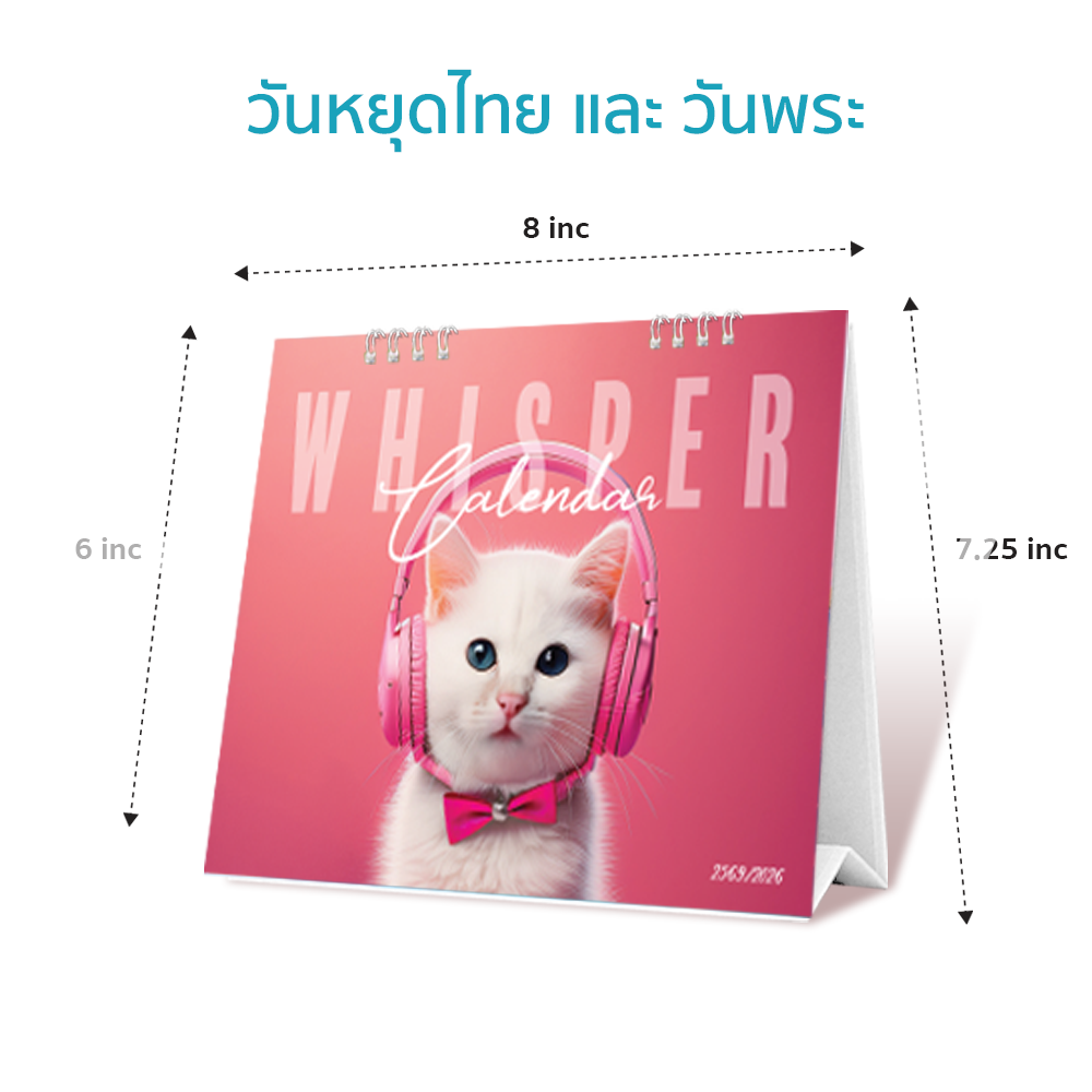 🐱 WHISPER CALENDAR 2026 / 2569 (แบบเสมอฐาน) ปฏิทินตั้งโต๊ะแนวพาสเทลชมพูคาแรกเตอร์แมวสุดคิ้วท์