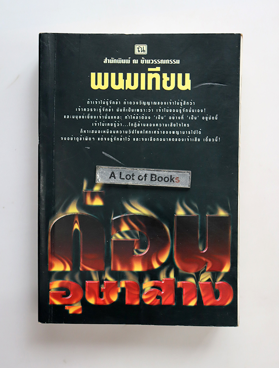 ก่อนอุษาสาง