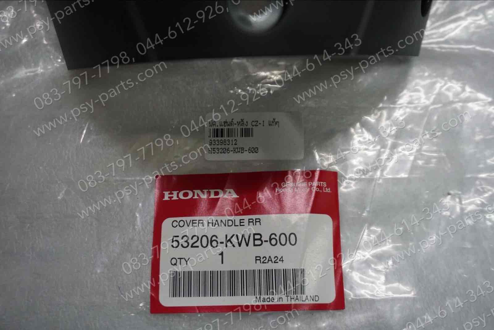 ฝาครอบแฮนด์-หลัง CZ-I แท้ๆ สีดำ 53206-KWB-600