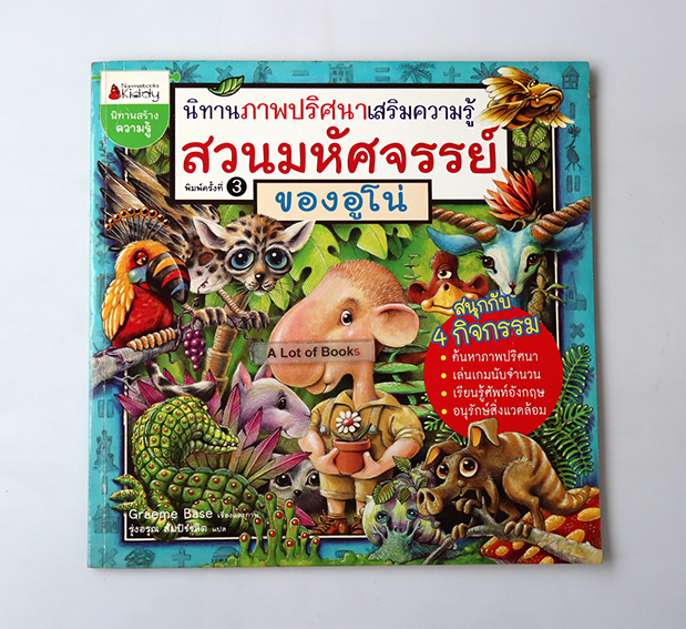 สวนมหัศจรรย์ของอูโน่