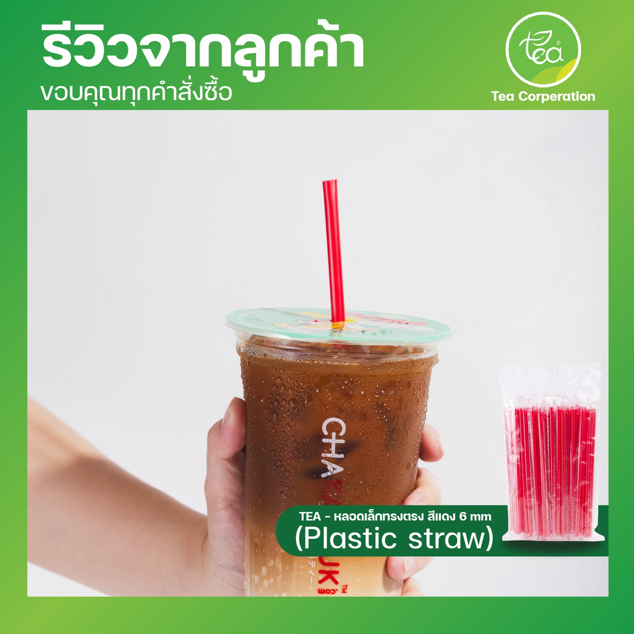 [6mm] หลอดดูดน้ำ สีแดง หลอด6มิล ทรงตรง ปลายแหลม หลอดเล็ก หลอดพลาสติก ห่อฟิล์ม ชาไข่มุก 100เส้น/แพ็ค