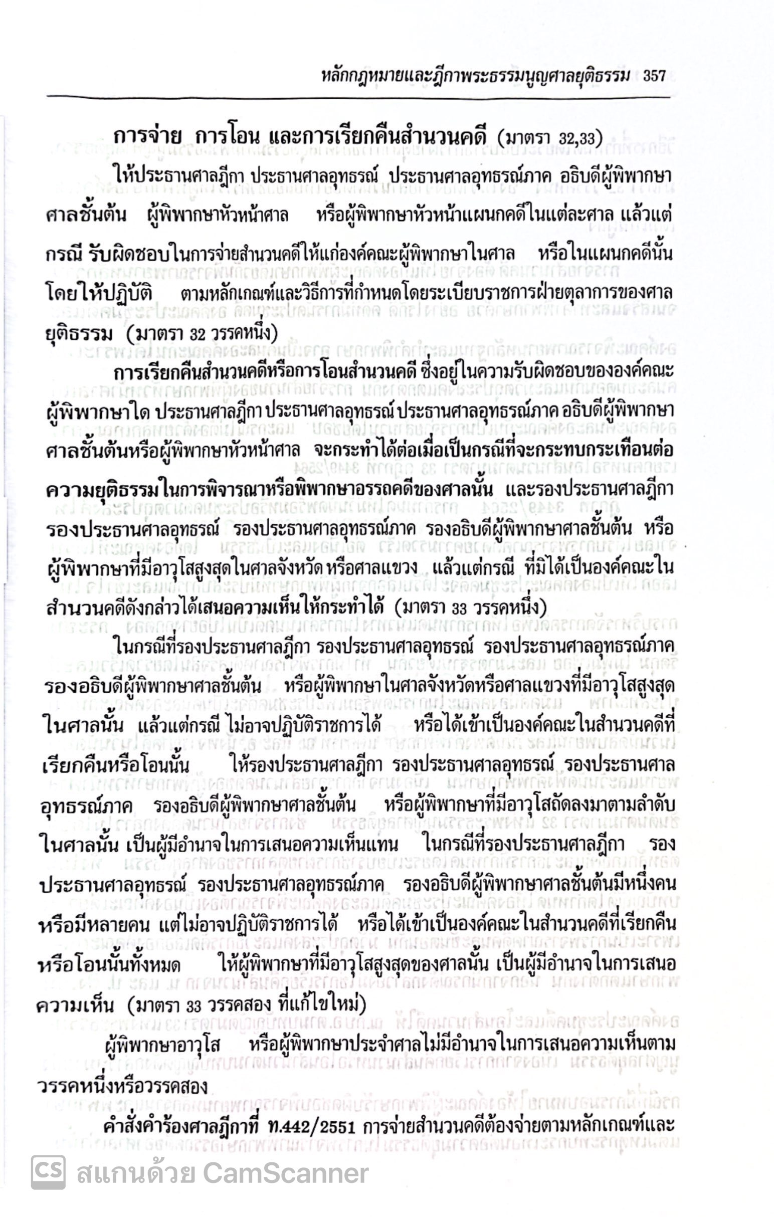 (ห่อปก) กฎหมาย 3 พ.ร.บ. พิสดาร (ฉบับปรับปรุงใหม่ ปี 2568) วิเชียร ดิเรกอุดมศักดิ์ Juris