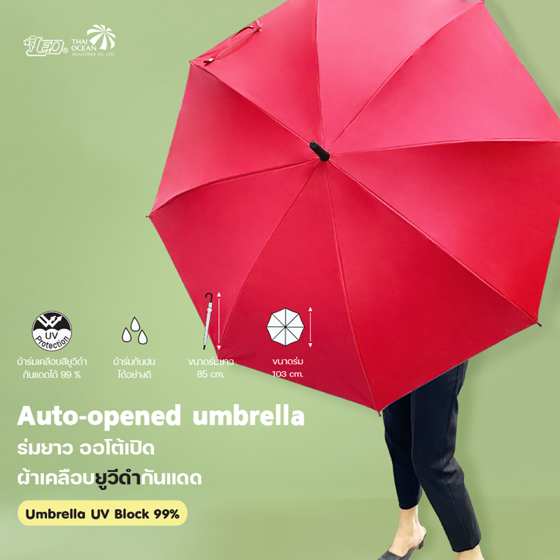 Leo ร่มยาวออโต้เปิด 24 นิ้ว ผ้ายูวีดำกันแดด 99% กันแดดได้ดีกว่าผ้า UV สีเงิน