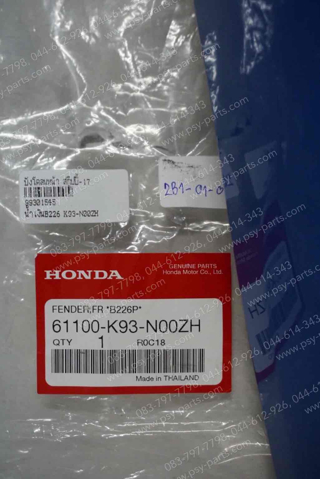 บังโคลนหน้า SCOOPY/17 แท้ๆ สีน้ำเงิน (B226) 61100-K93-N00ZH