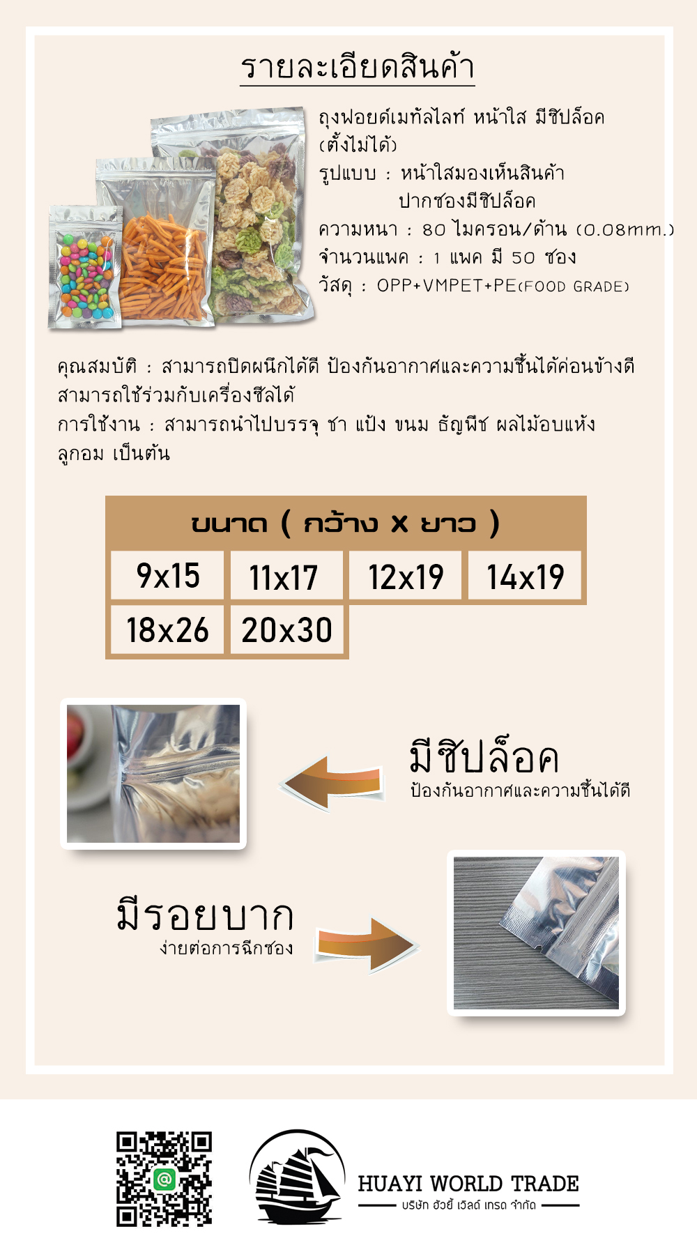 ถุงฟอยด์เมทัลไลท์ หน้าใส มีซิปล็อค ตั้งไม่ได้