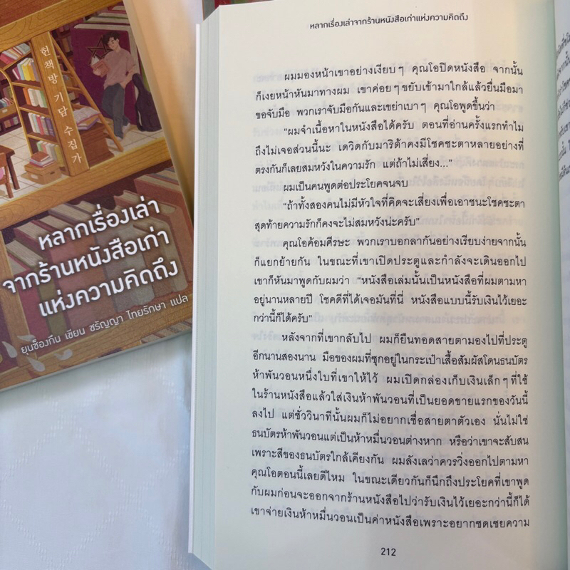 หลากเรื่องเล่าจากร้านหนังสือเก่าแห่งความคิดถึง /ผู้เขียน: ยุนซ็องกึน /สำนักพิมพ์: piccolo(พิคโคโล)