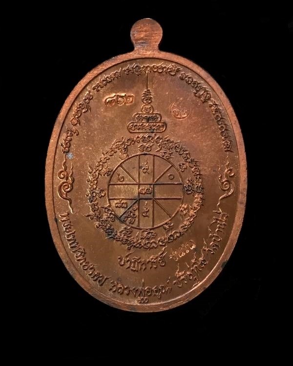 เหรียญรูปไข่ หลวงพ่อคูณ ปริสุทฺโธ วัดบ้านไร่ พิมพ์ครึ่งองค์ รุ่นปาฏิหาริย์ EOD ปี ๒๕๕๖ เนื้อมหาชนวน แจกทหาร-ตำรวจ หน่วย EOD หมายเลข ๘๖๒