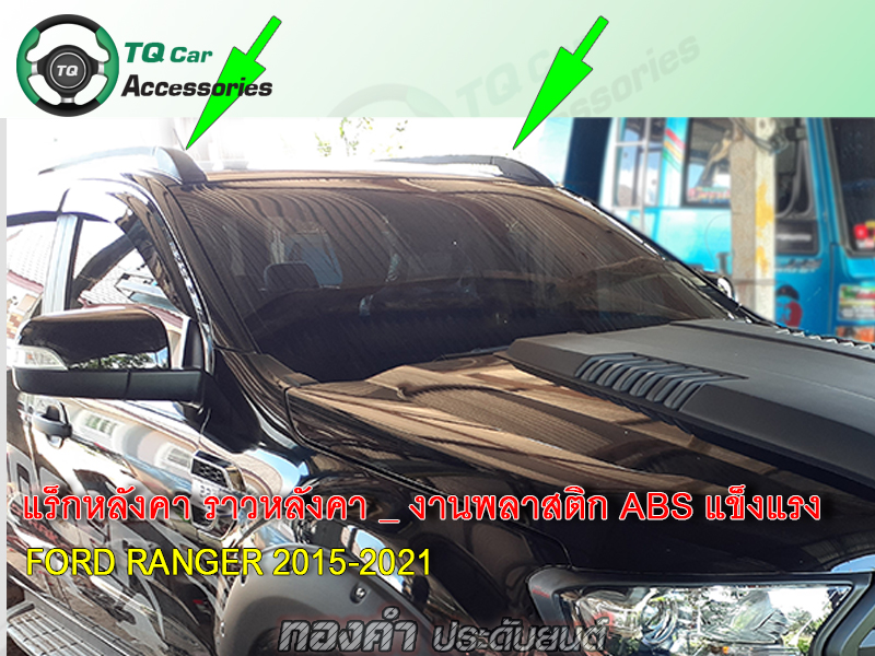 แร็กหลังคา Ford Ranger ปี2015