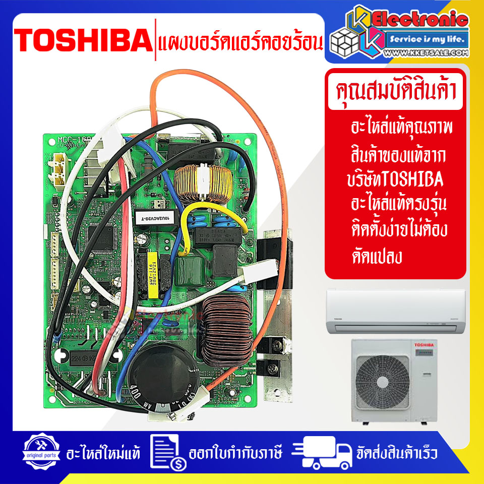 แผงบอร์ดควบคุมแอร์คอยร้อนTOSHIBA-โตชิบา รุ่น RAS-10U2ACV2G-T-อะไหล่ใหม่แท้บริษัท