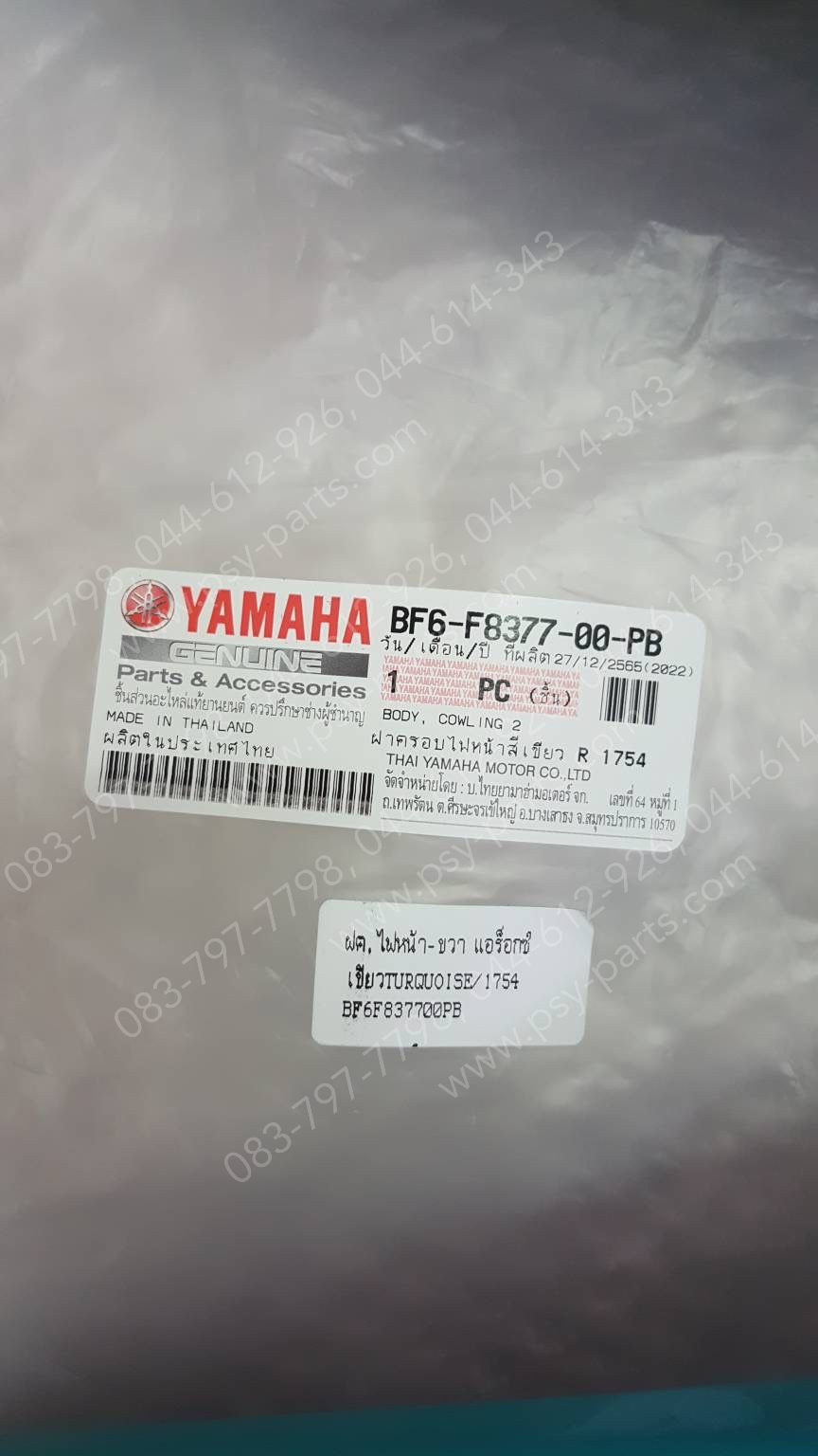 ฝาครอบไฟหน้า-ขวา AEROX แท้ๆ สีเขียว TURQUOISE (1754) BF6-F8377-00-PB