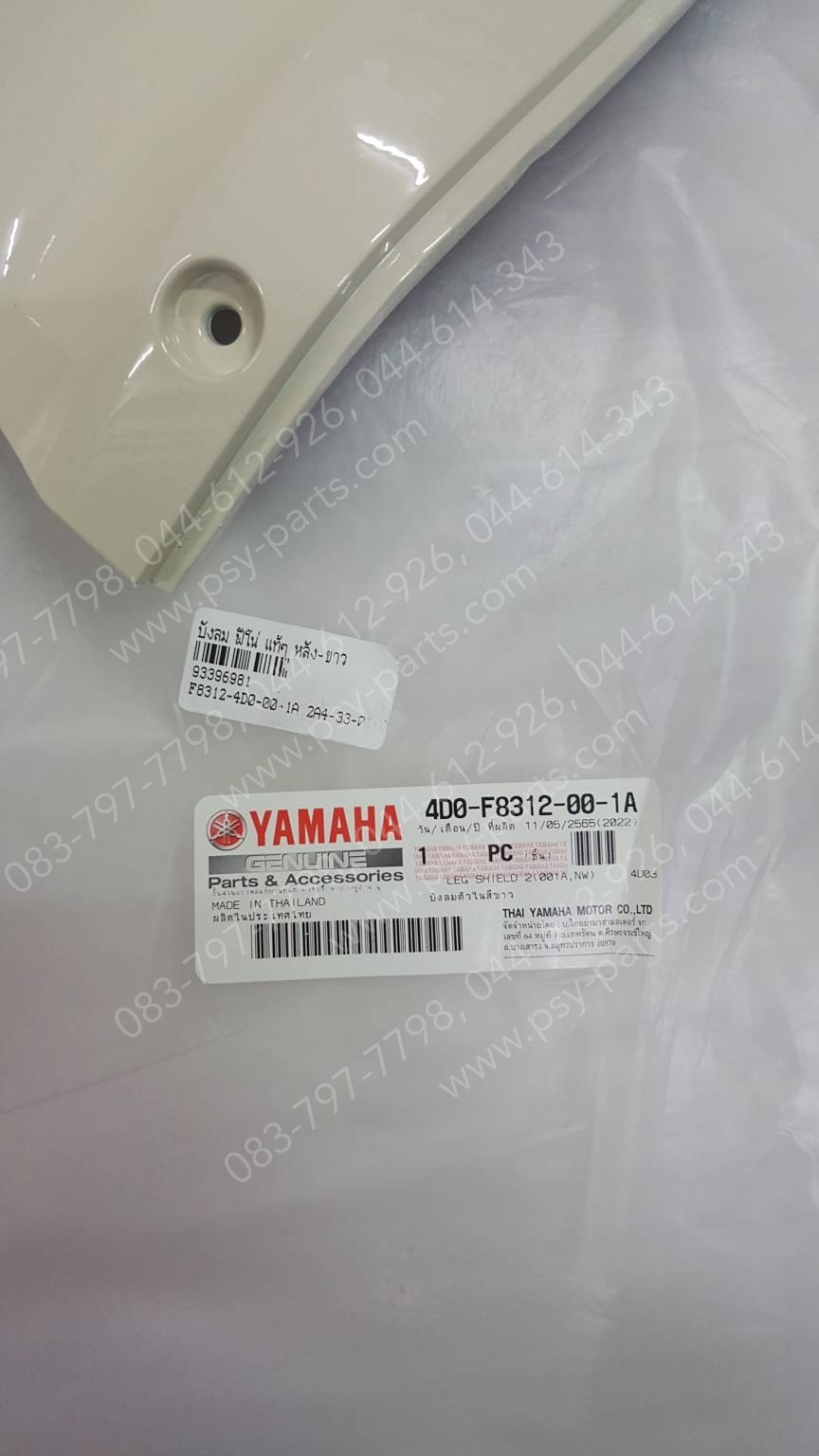 บังลม FINO, FINO/11 แท้ๆ หลัง-สีขาว 4D0-F8312-00-1A