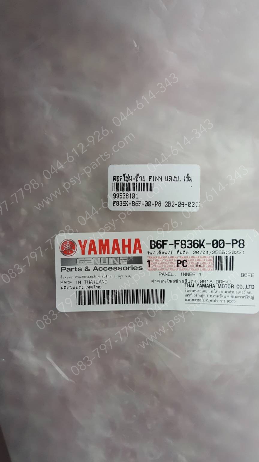 คอนโซล-ซ้าย FINN แท้ๆ สีแดงบรอนซ์เข้ม B6F-F836K-00-P8