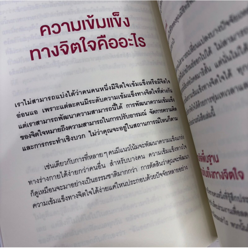 13 สิ่งที่คนเข้มแข็งเขาไม่ทำกัน /ผู้เขียน:เอมี โมริน(Amy Morin) /สำนักพิมพ์:Shortcut