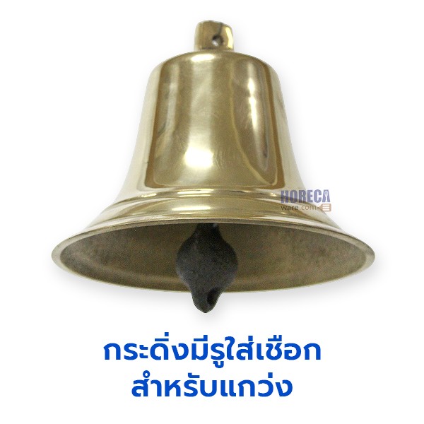 ระฆังโรงเรียนทองเหลือง 6 นิ้ว สมิทธ์