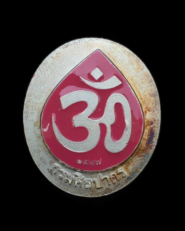 เหรียญพระพิฆเนศวร์ จัดสร้างโดยกรมศิลปากร ปี ๒๕๔๗ พิธีเทวาภิเษก ณ พระอุโบสถวัดบวรสถานสุทธาวาส เนื้อทองแดงชุบสีเงินลงยาสามกษัตริย์พื้นสีชมพู