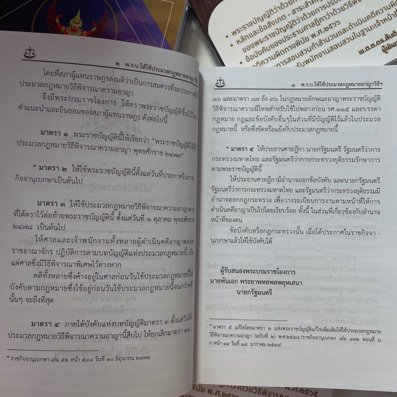 (ห่อปก) ประมวลกฎหมายวิธีพิจารณาความอาญา ฉบับแก้ไขล่าสุด /ผู้เขียน: พ.ต.ต.ดร.สันติ ผิวทองคำ /พิมพ์ : 2567 (ครั้งที่ 1)