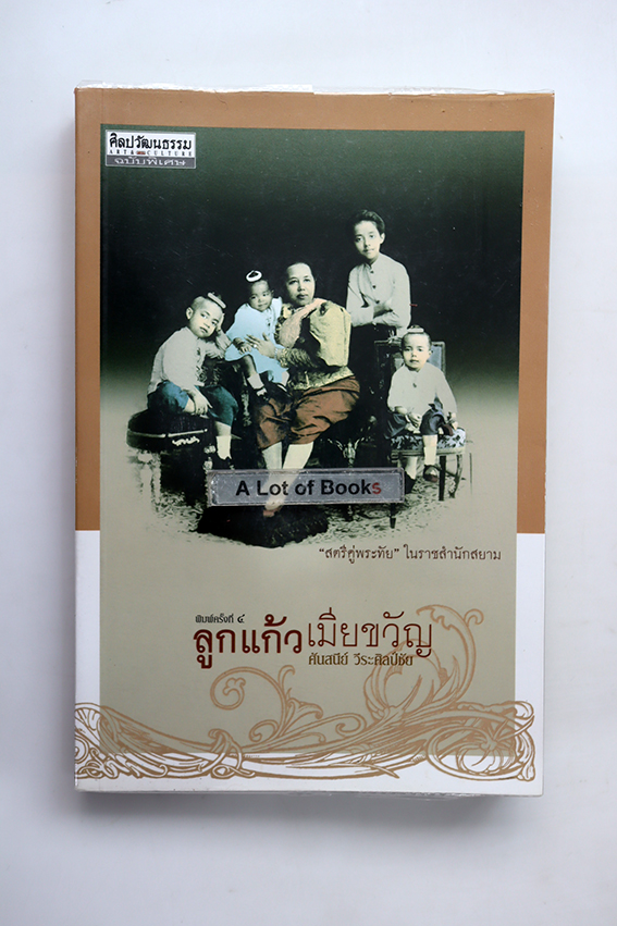 ลูกแก้วเมียขวัญ