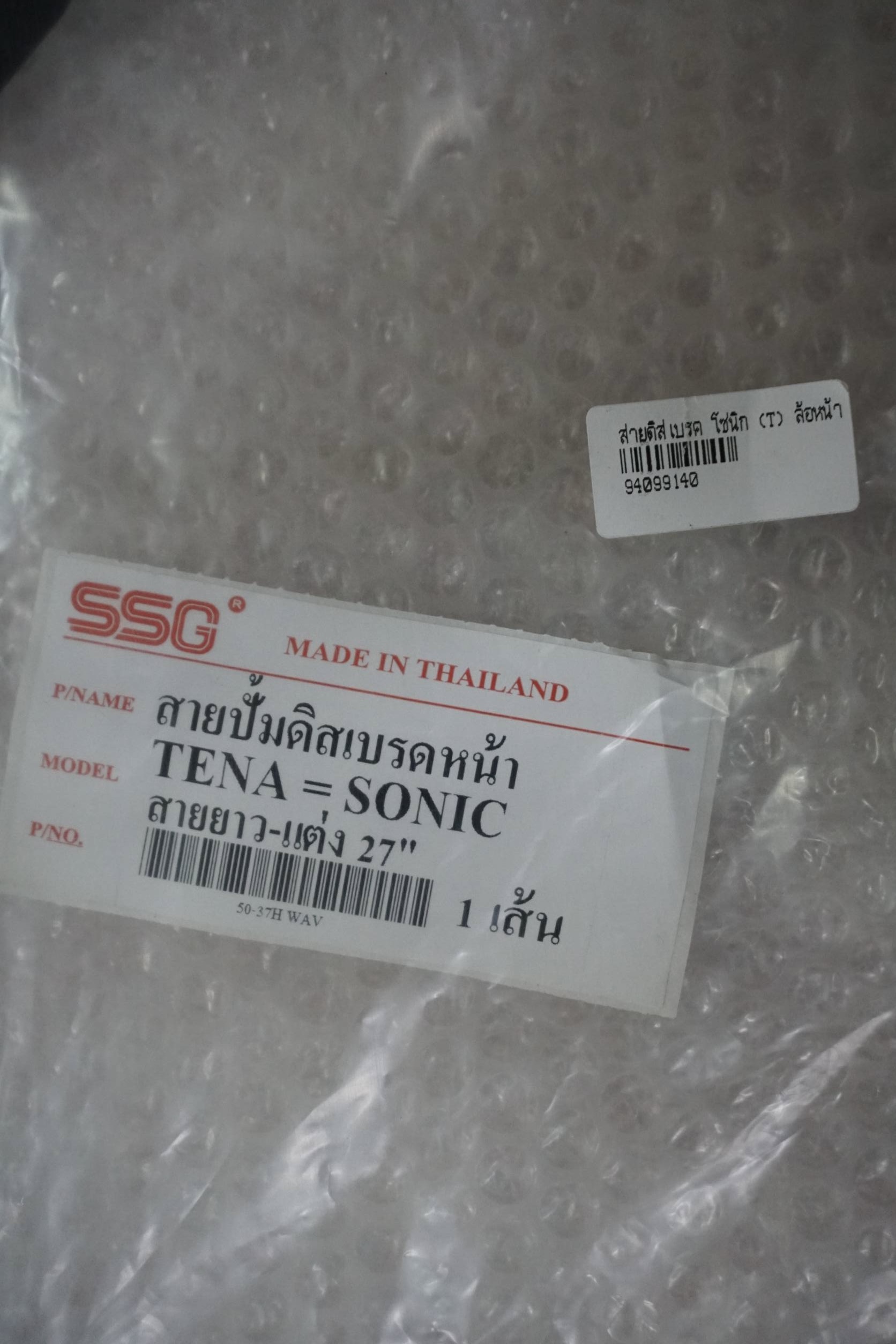 สายดิสก์เบรค SONIC, BELLE-R (T) ล้อหน้า