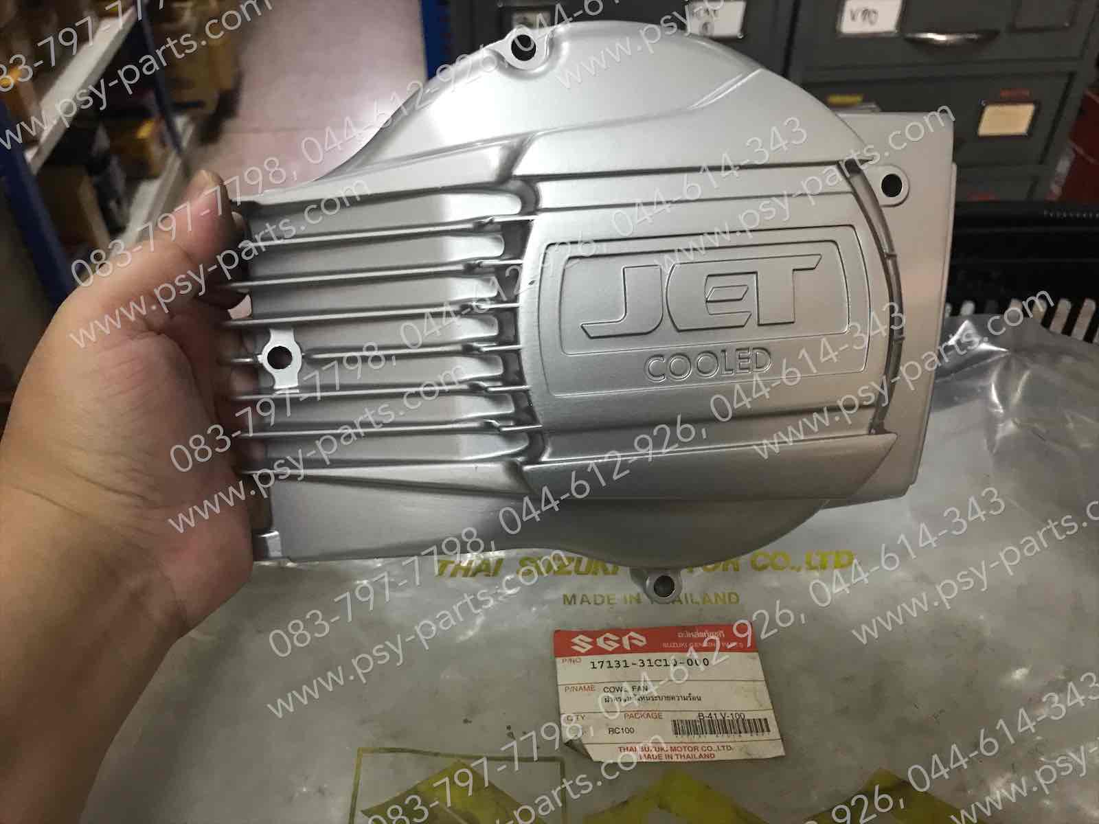 ฝาครอบจานไฟ RC 100J แท้ๆ ตัวนอก 17131-31C10T