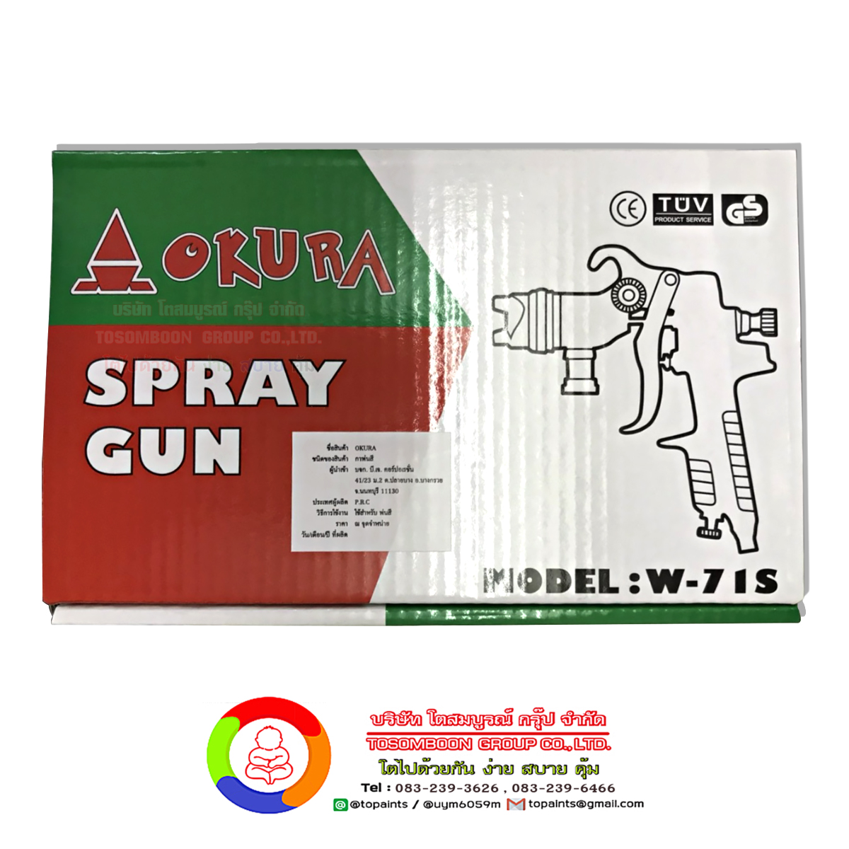 กาพ่นสี OKURA Spray Gun รุ่น W-71S (กาล่าง)