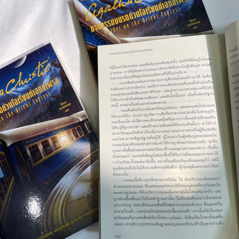 ฆาตกรรมบนรถด่วนโอเรียนท์เอกซ์เพรส/ผู้เขียน: อกาธา อากาธา คริสตี้ /สำนักพิมพ์: words publishing/หมวดหมู่: นิยายแปล