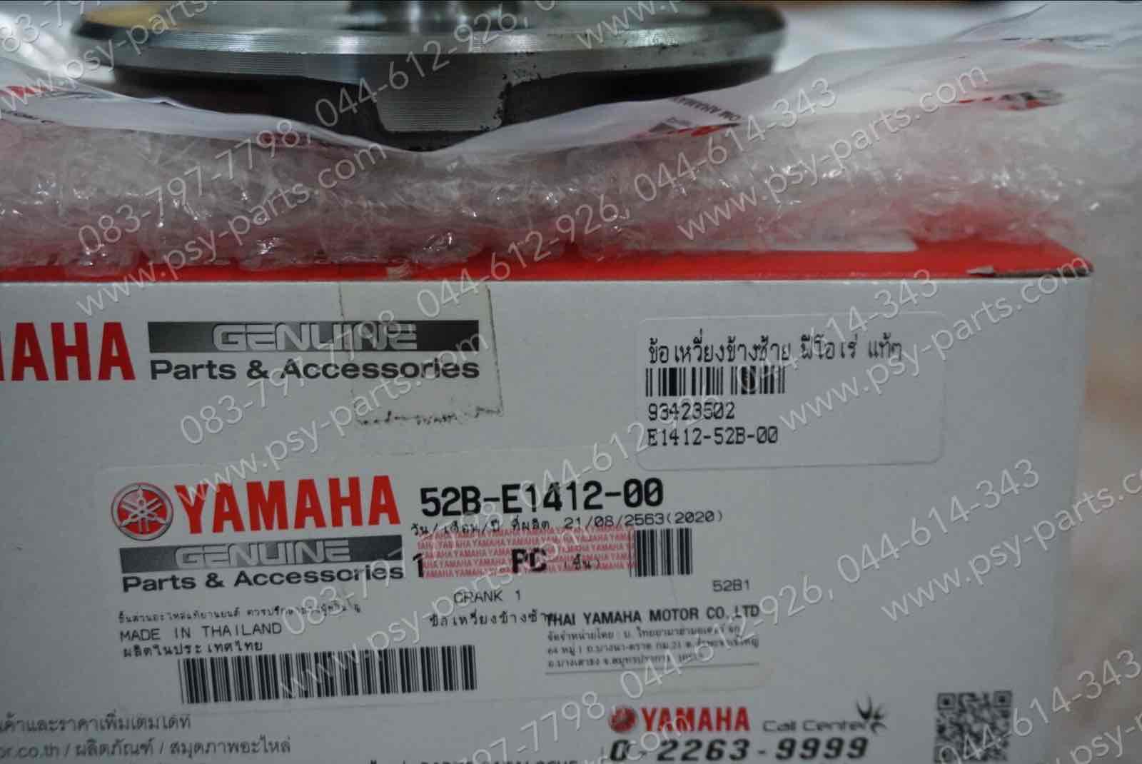 ข้อเหวี่ยงข้างซ้าย FIORE แท้ๆ 52B-E1412-00, 1DR-E1412-00