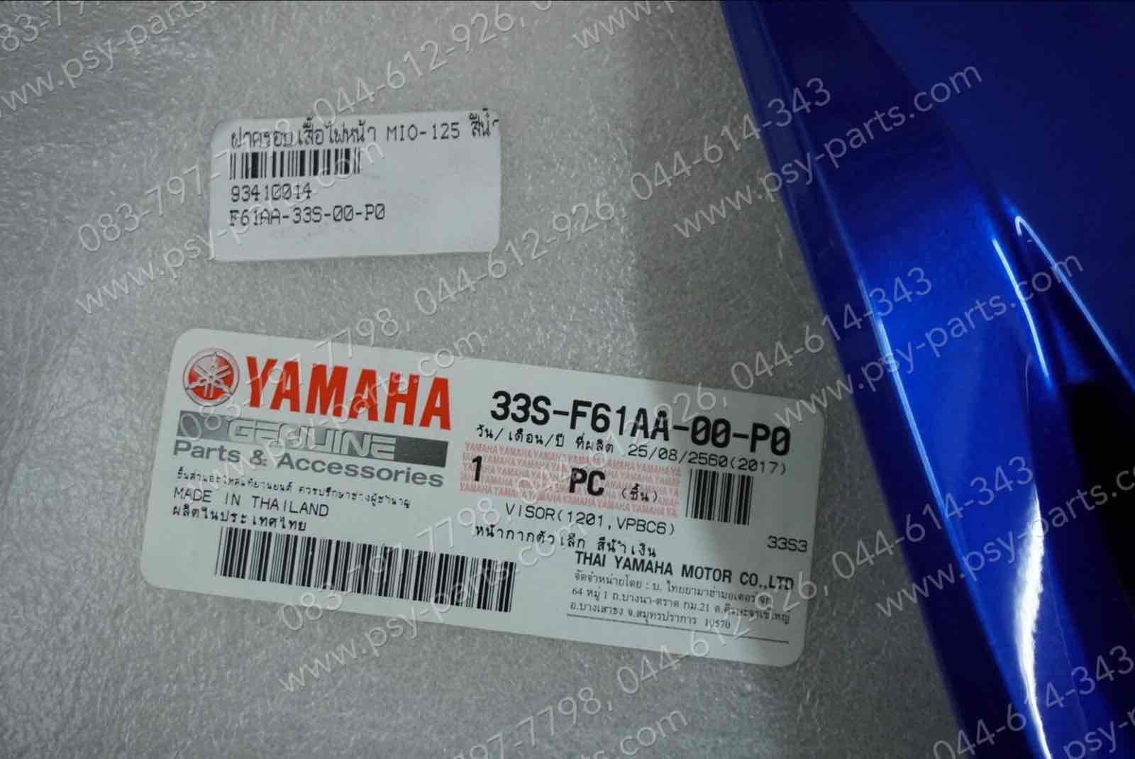 ฝาครอบเสื้อไฟหน้า MIO 125 แท้ๆ สีน้ำเงิน 33S-F61AA-00-P0