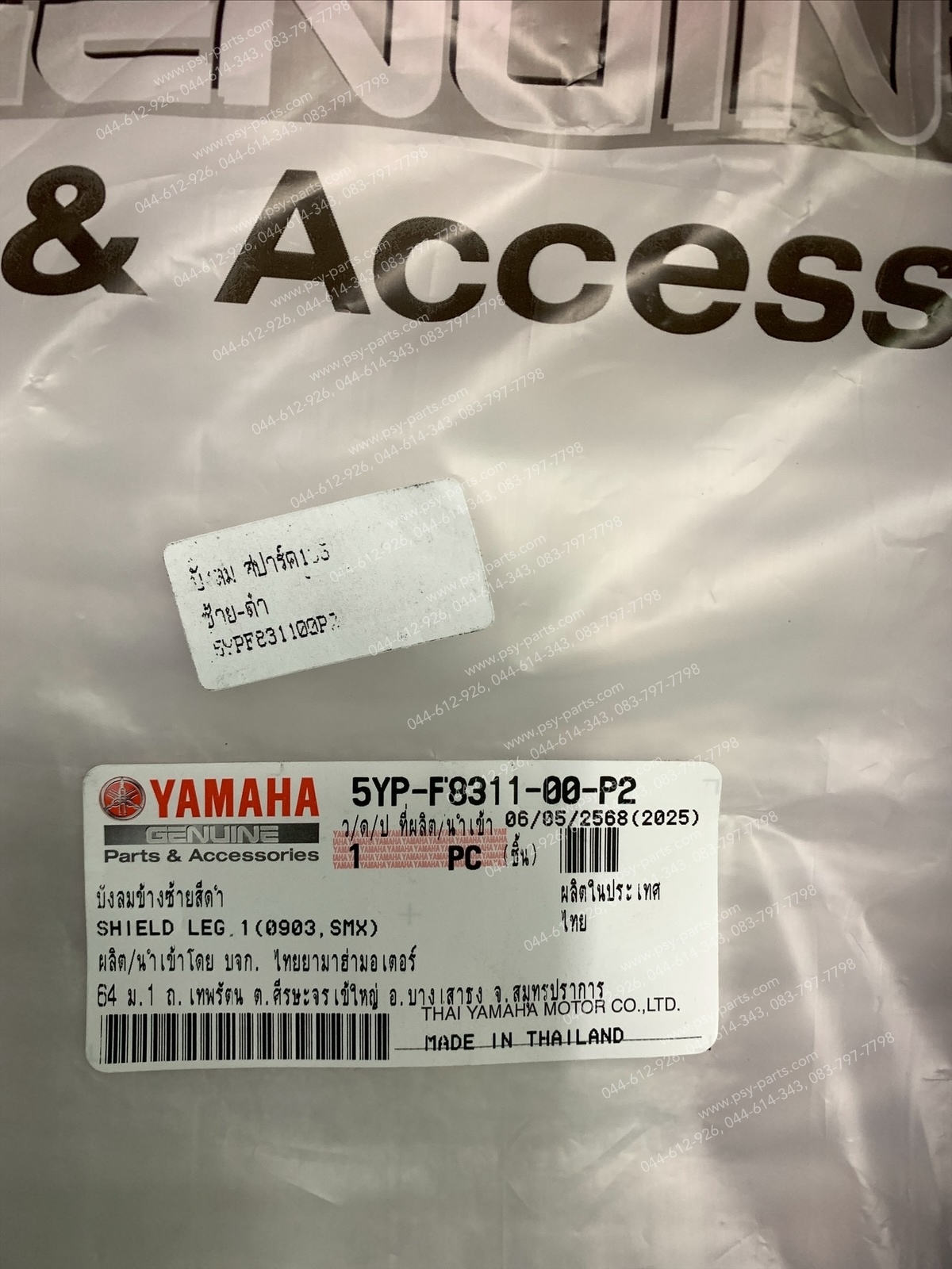 บังลม SPARK 135 แท้ๆ ซ้าย-สีดำ 5YP-F8311-00-P2