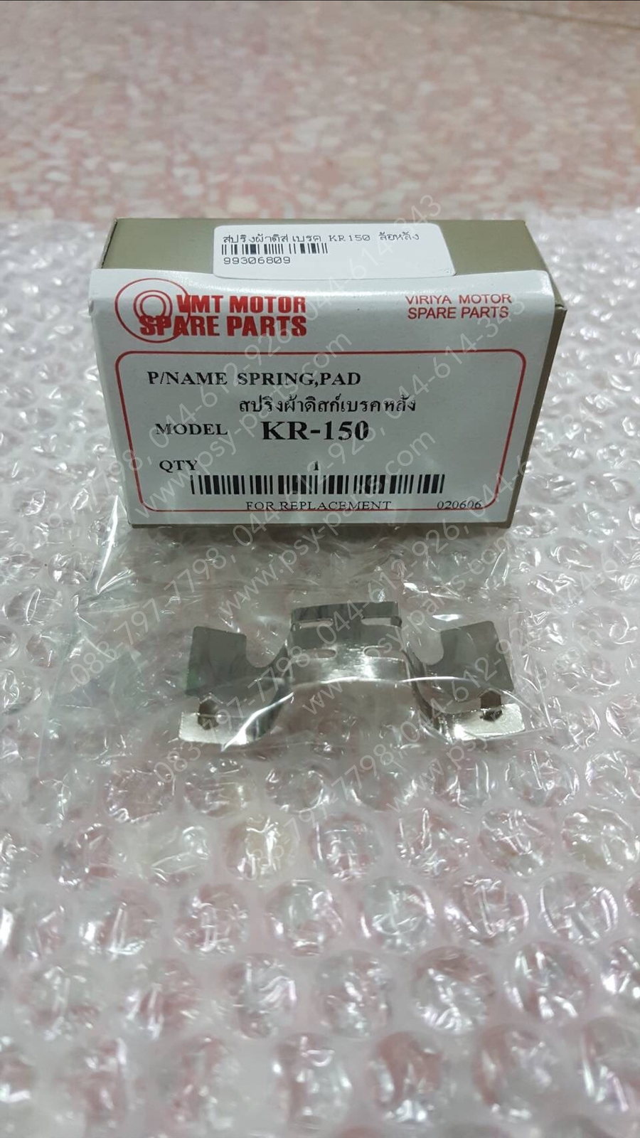 สปริงผ้าดิสก์เบรค KR 150 (T) ล้อหลัง