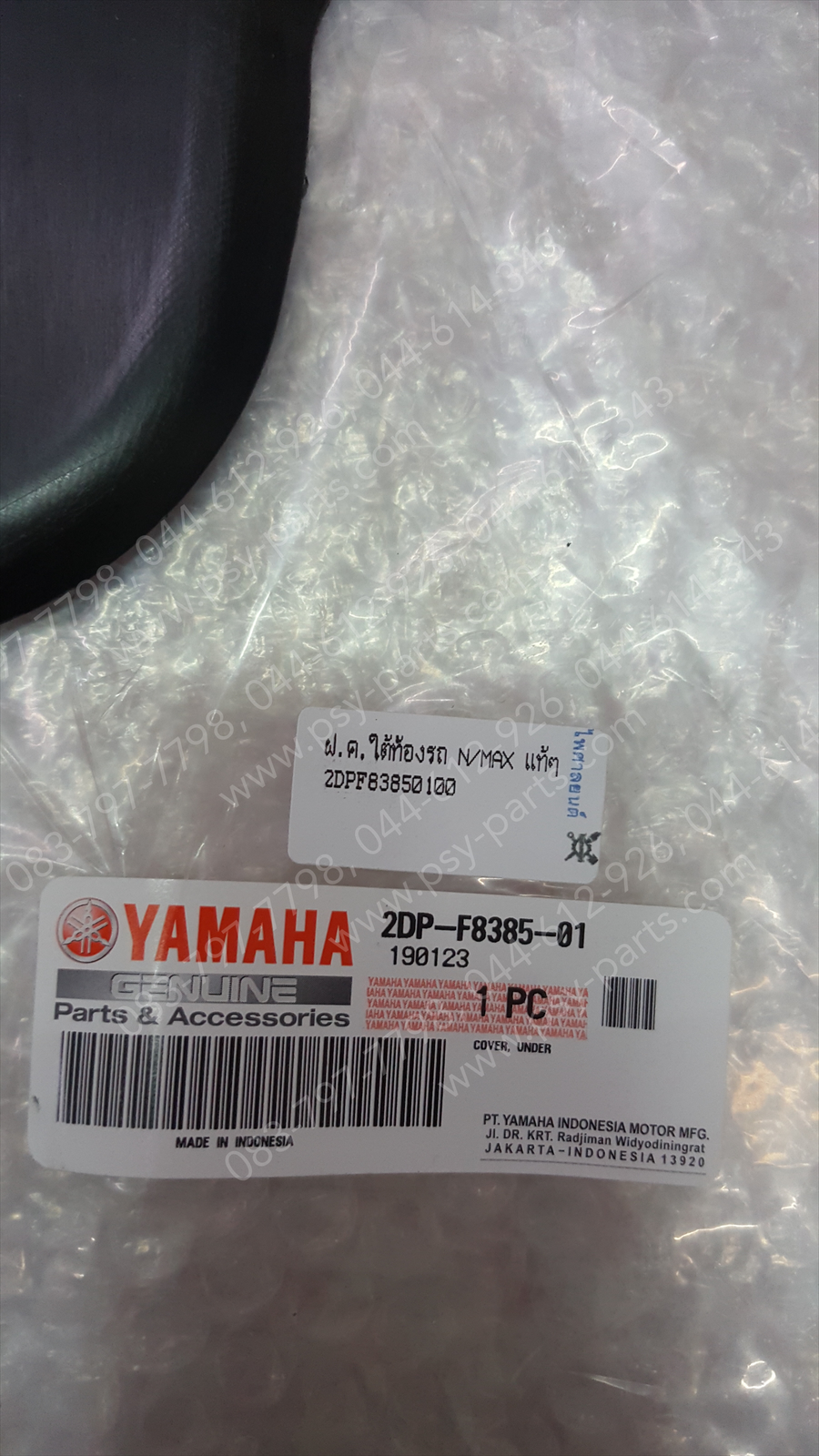 ฝาครอบใต้ท้องรถ NMAX แท้ๆ 2DP-F8385-01 (ไม่เท่า NMAX/20)