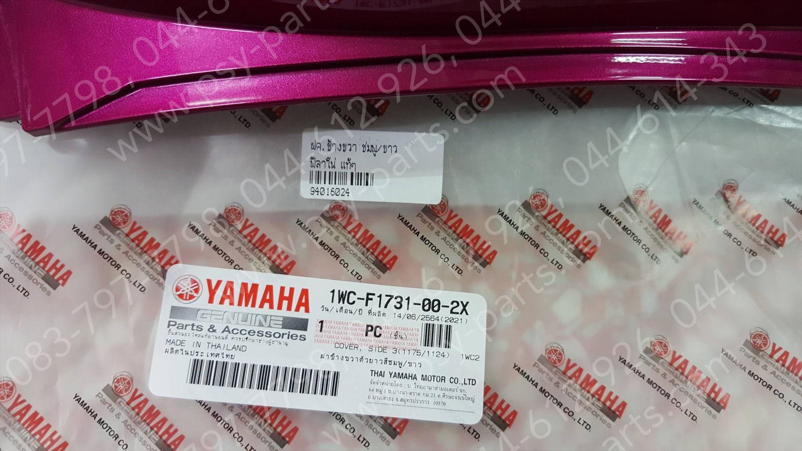 ฝาครอบข้างขวา FILANO แท้ๆ สีชมพู/ขาว 1WC-F1731-00-2X