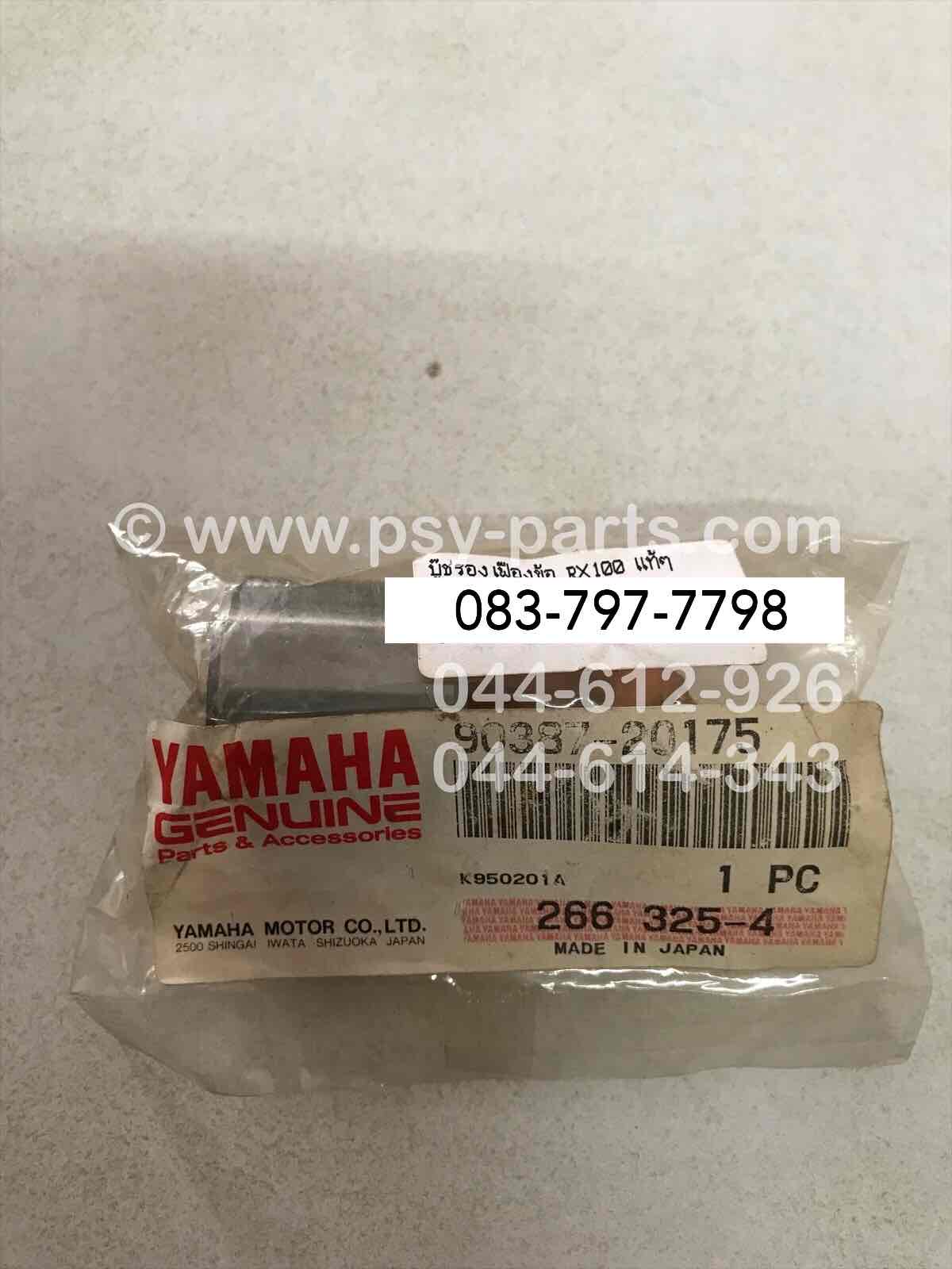 บูซรองเฟืองข้อ RX 100 แท้ๆ 90387-20175