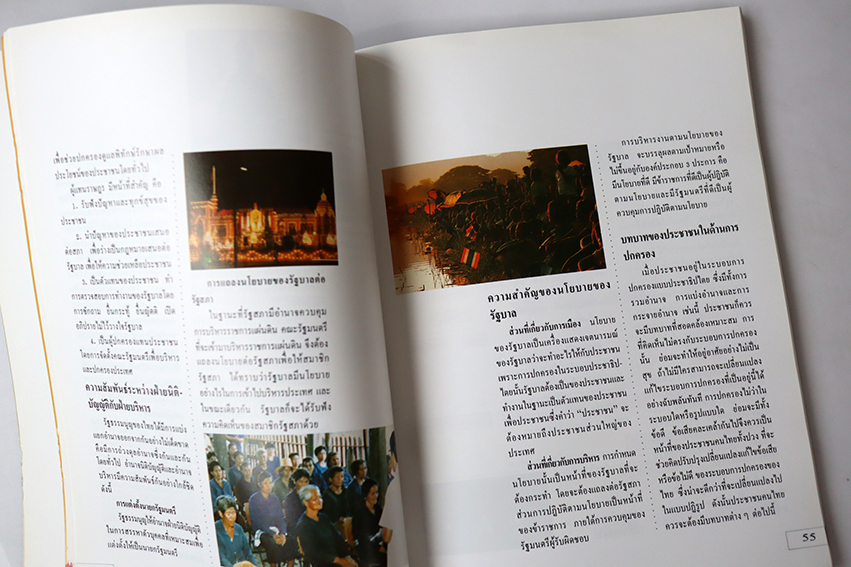 เมืองไทยของเรา