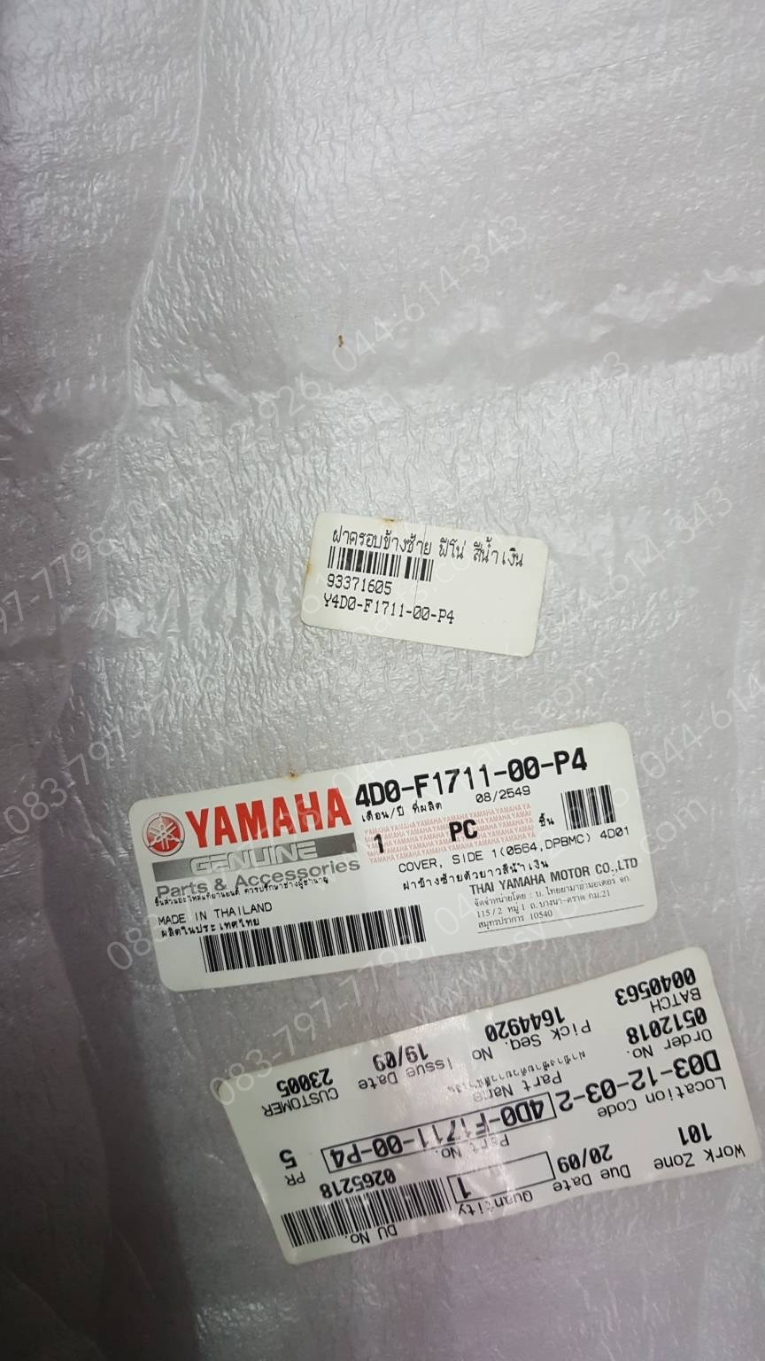 ฝาครอบข้างซ้าย FINO แท้ๆ สีน้ำเงิน 4D0-F1711-00-P4