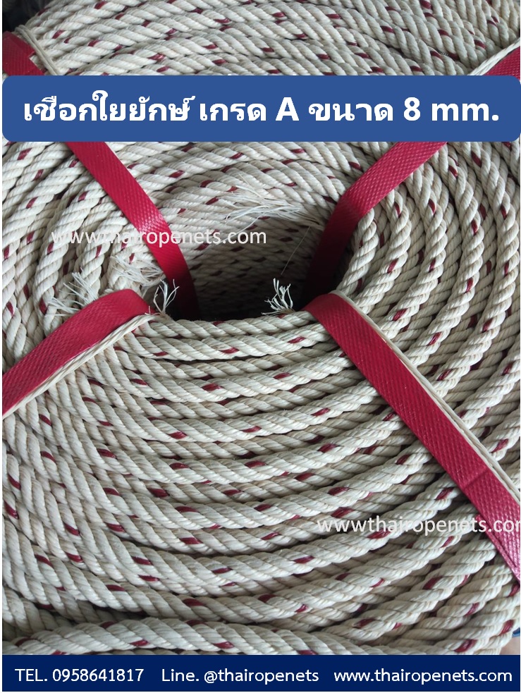 เชือกใยยักษ์ ขนาด 8 mm. ความยาว 200 เมตร/ม้วน เชือกถักตาข่าย เชือกมัดของ พร้อมส่ง