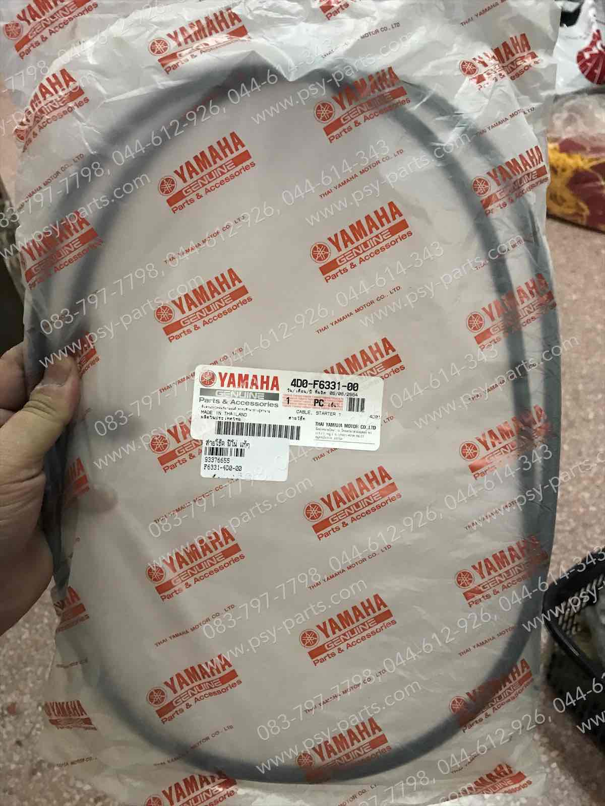 สายโช้ค FINO, MIO ไฟล่าง, MIO ไฟคู่ แท้ๆ 4D0-F6331-00, 4D0-F6331-01