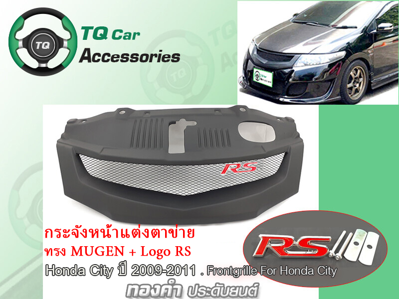 กระจังหน้า Honda City ทรง Mugen ปี2009-2011 สีดำด้าน