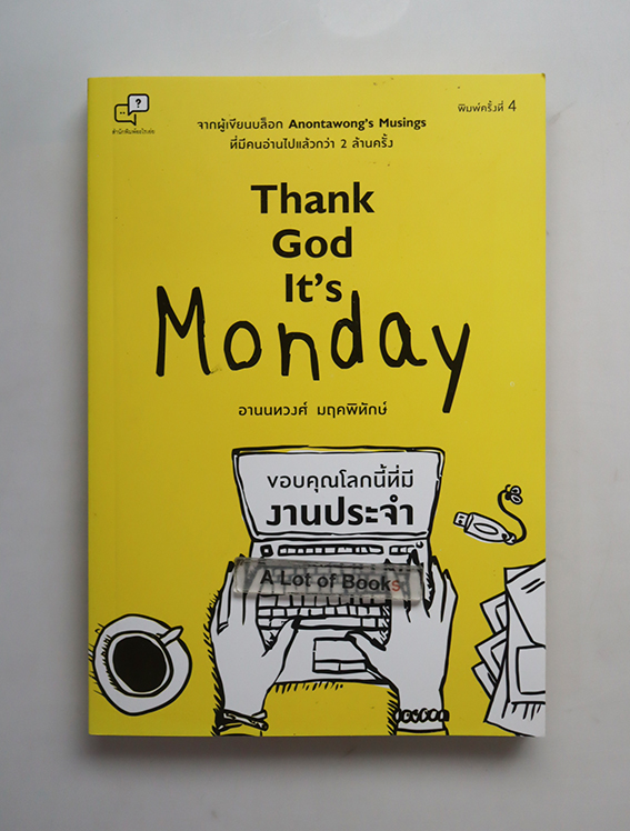 ขอบคุณที่โลกนี้มีงานประจำ
