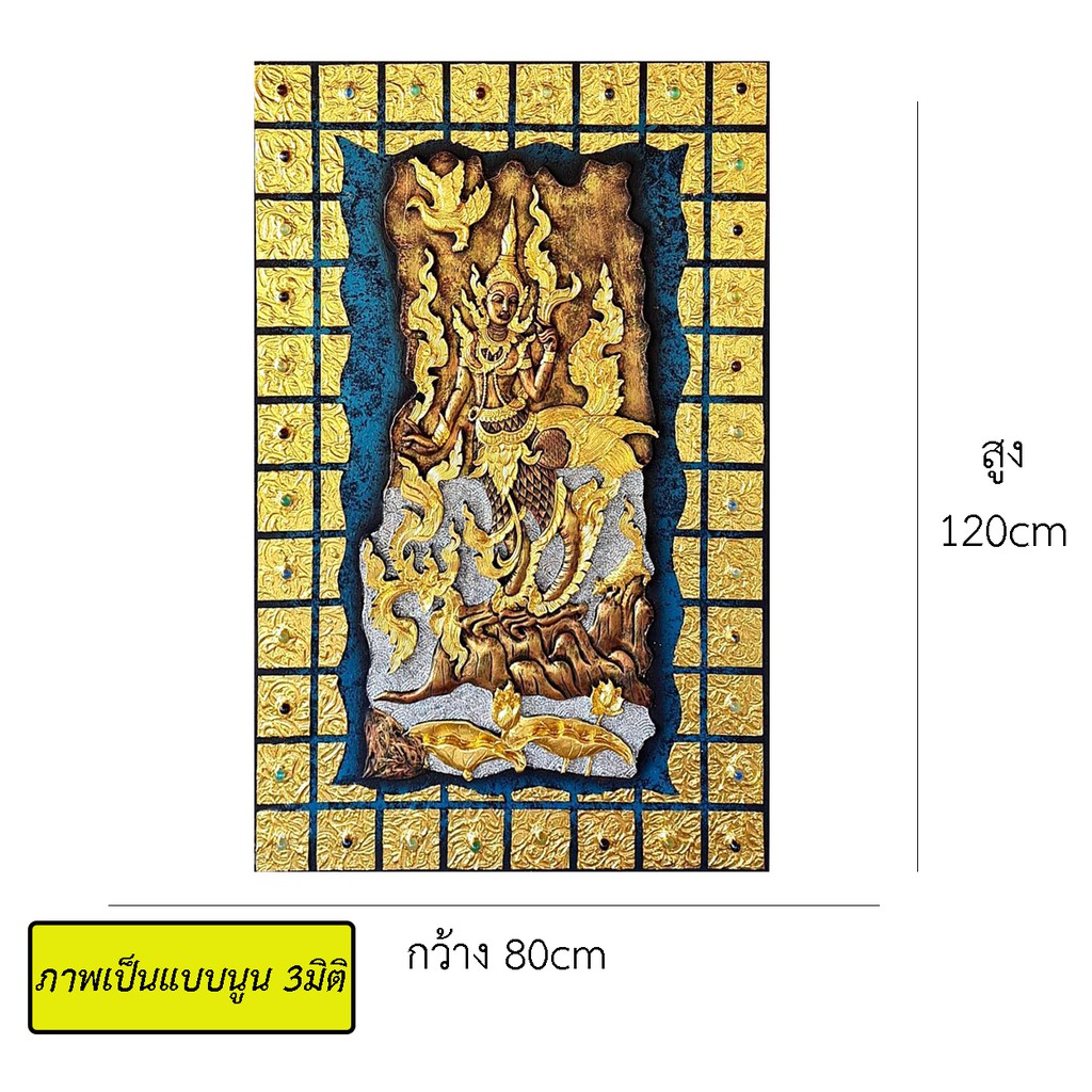 ภาพวาดกินรีนูน3D ภาพวาดติดผนัง ใช้ตกแต่งผนังห้อง เสริมมงคล รับทรัพย์ ภาพติดฝาผนัง ใช้ตกแต่งผนังห้อง ภาพแต่งร้าน E00043