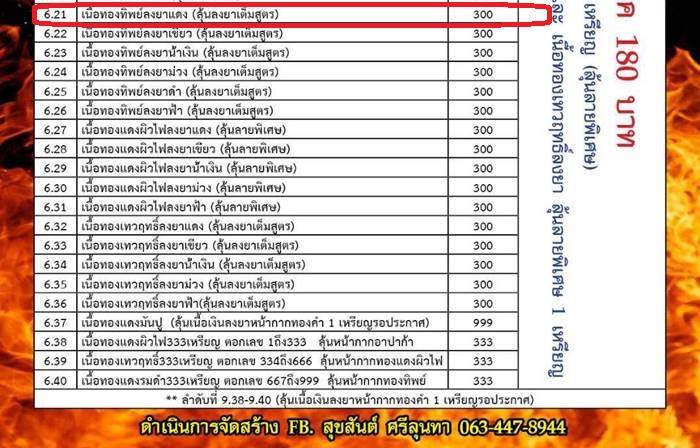 เหรียญอาร์ม หลวงพ่อพัฒน์ ปุญญกาโม วัดห้วยด้วน รุ่นพยัคฆ์มหาเศรษฐี มหาบารมี รายการ 6.21 เนื้อทองทิพย์ลงยาแดง หมายลข ๙๙