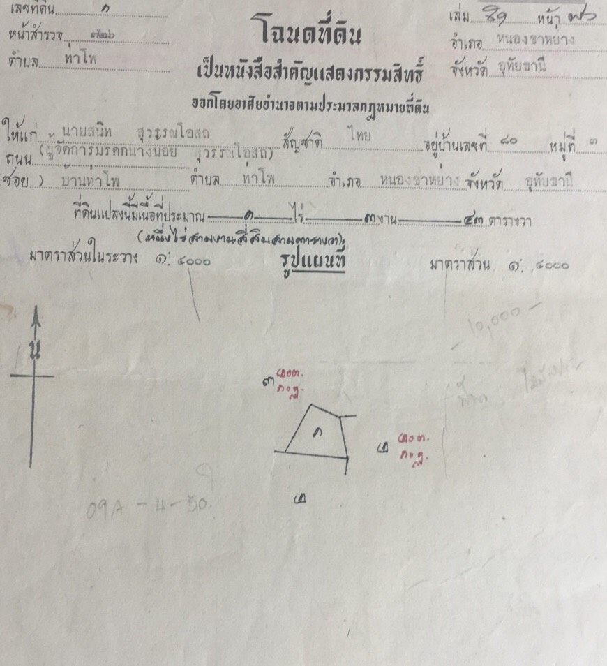ขายที่ดิน ต.ท่าโพ อ.หนองขาหย่าง จ.อุทัยธานี มีเนื้อที่ทั้งหมด 3 แปลง ขายไร่ล่ะ 200,000 บาท