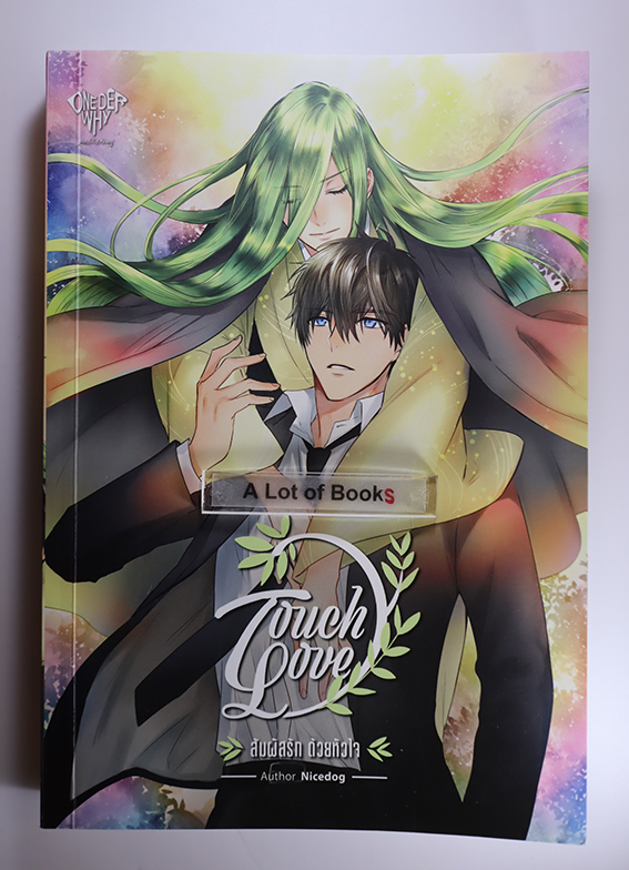 Touch love สัมผัสรัก ด้วยหัวใจ