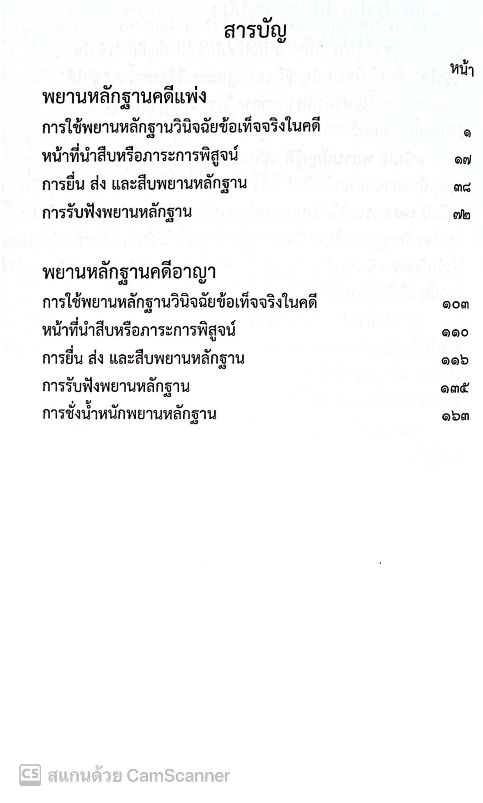 (ห่อปก) พยานบัญญัติ ฉบับทบทวน (ปี 2568) THE INTENTION GROUP / ปีที่พิมพ์ มกราคม 2568 (ครั้งที่ 5)