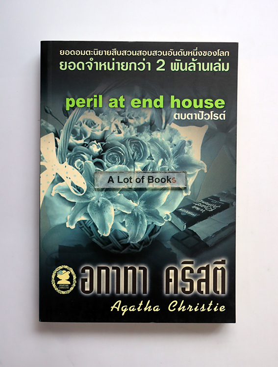 ตบตาบัวโรต์