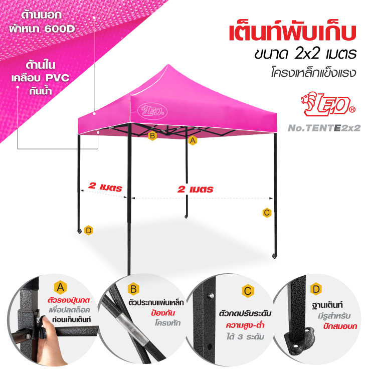 LEO เต็นท์พับสำเร็จรูป 2X2 เมตร พร้อมผ้า โครงเหล็ก สำหรับขายของ,แม่ค้า,ตลาดนัด