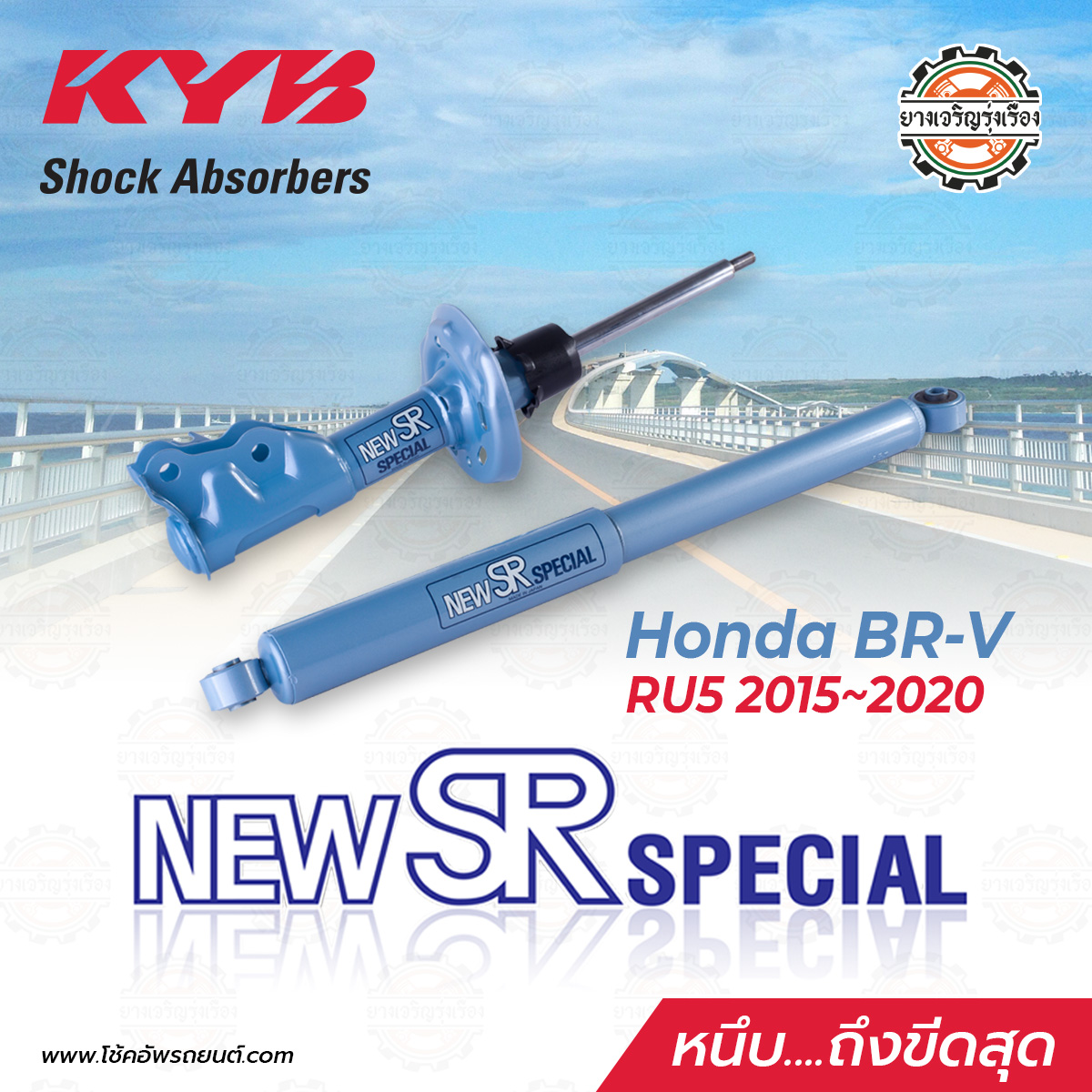 Kayaba New SR Honda BR-V RU-5 ตั้งแต่ปี 2015-2020